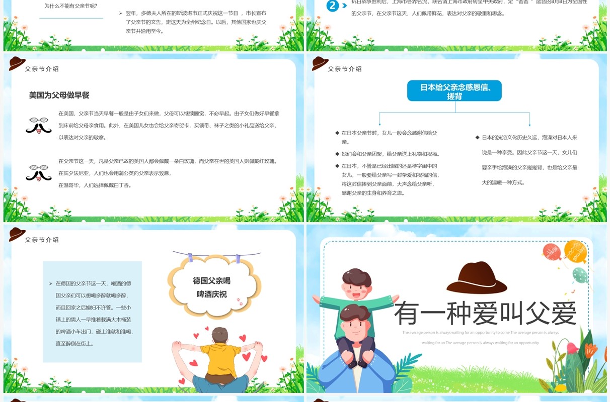 蓝色卡通风父亲节主题班会PPT模板