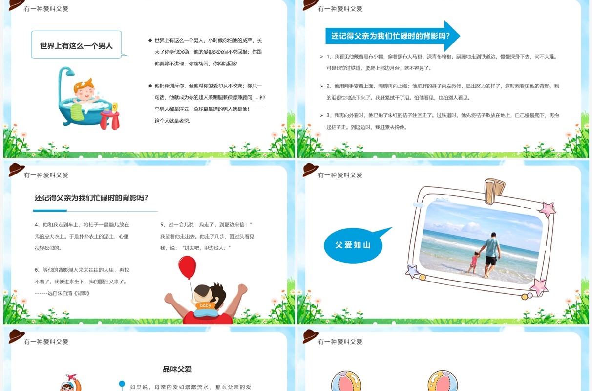 蓝色卡通风父亲节主题班会PPT模板