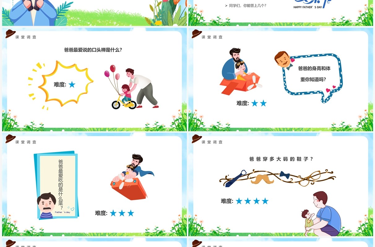 蓝色卡通风父亲节主题班会PPT模板