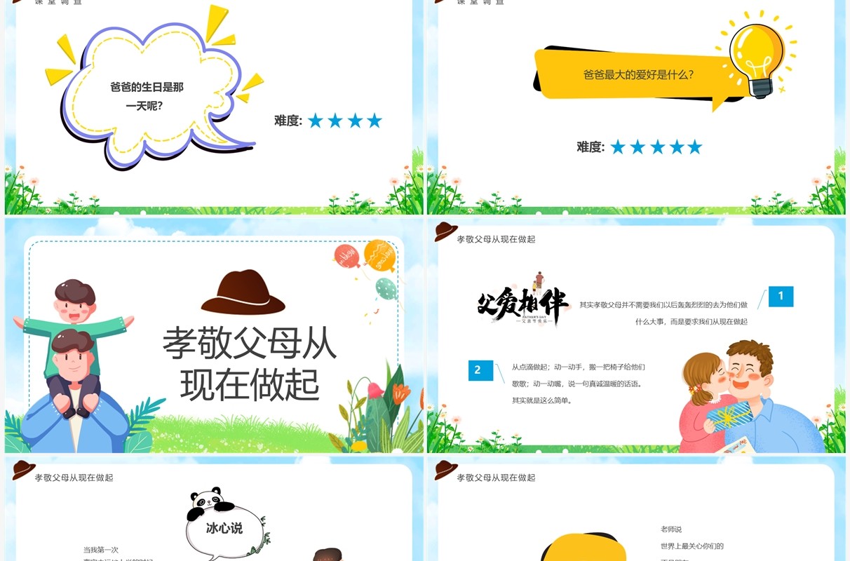 蓝色卡通风父亲节主题班会PPT模板