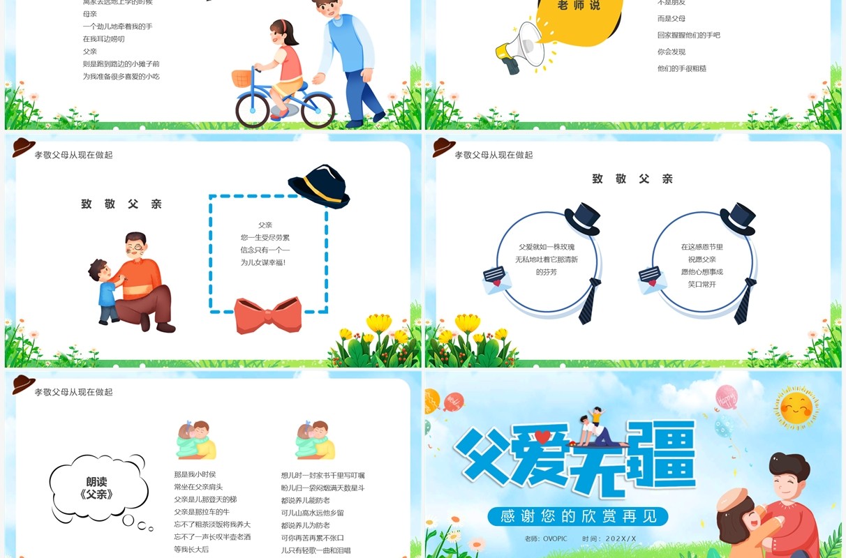 蓝色卡通风父亲节主题班会PPT模板
