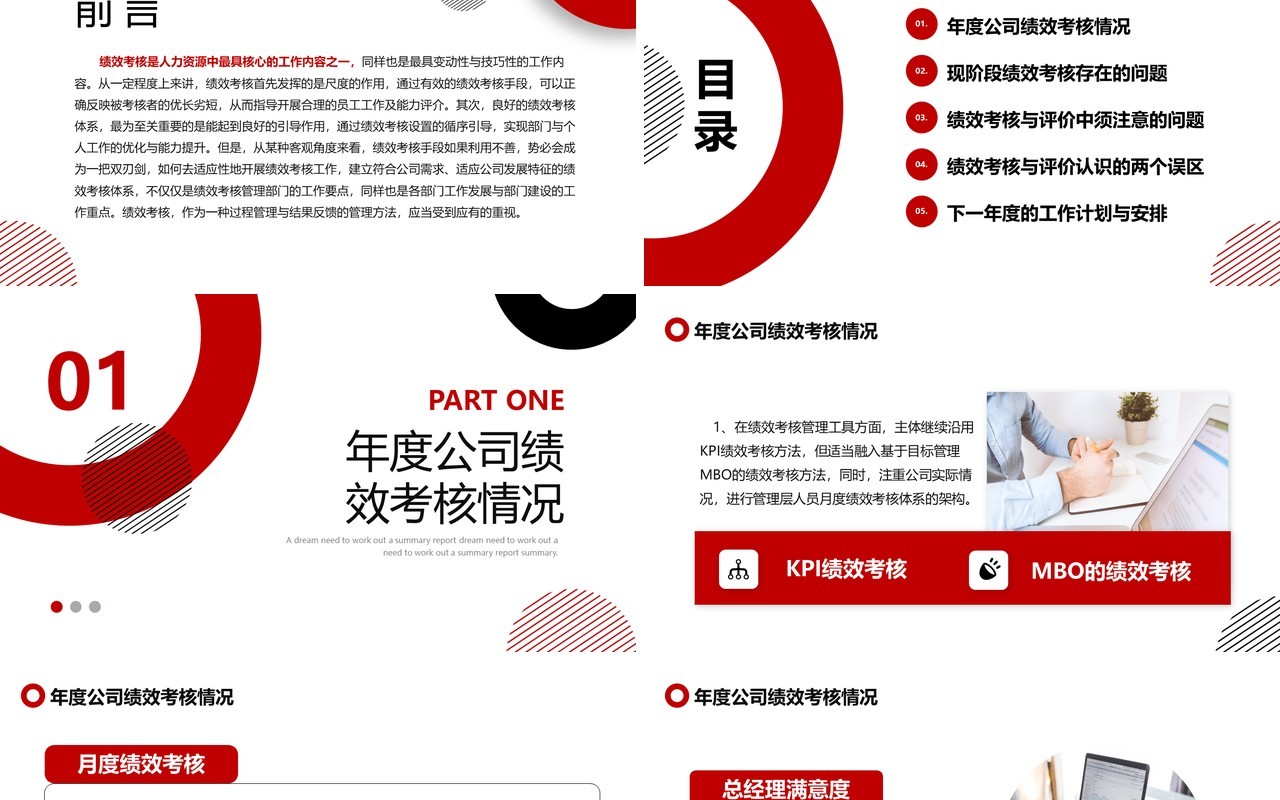 红黑简约商务风人力资源年终考核PPT模板