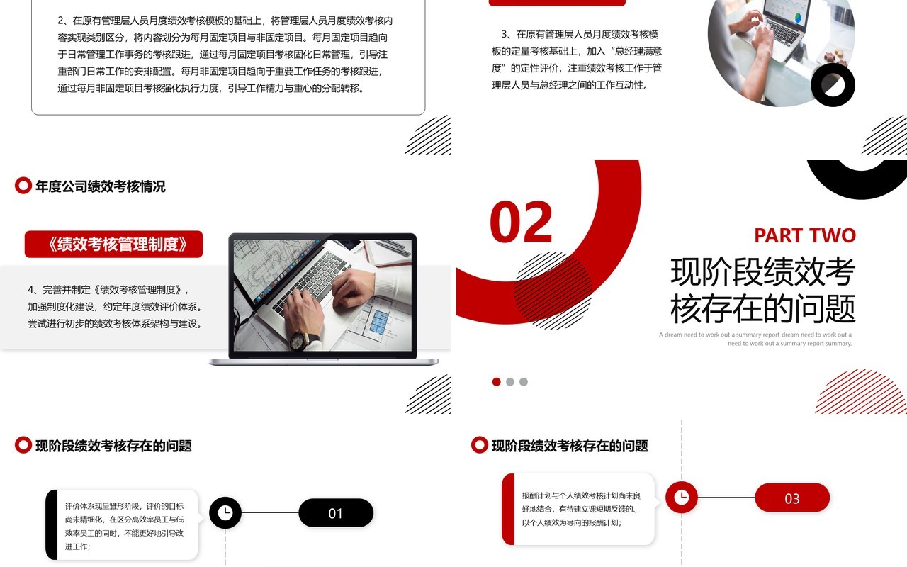 红黑简约商务风人力资源年终考核PPT模板