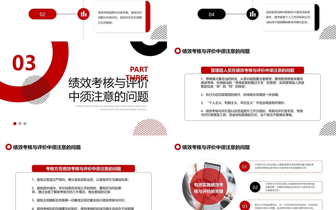 红黑简约商务风人力资源年终考核PPT模板
