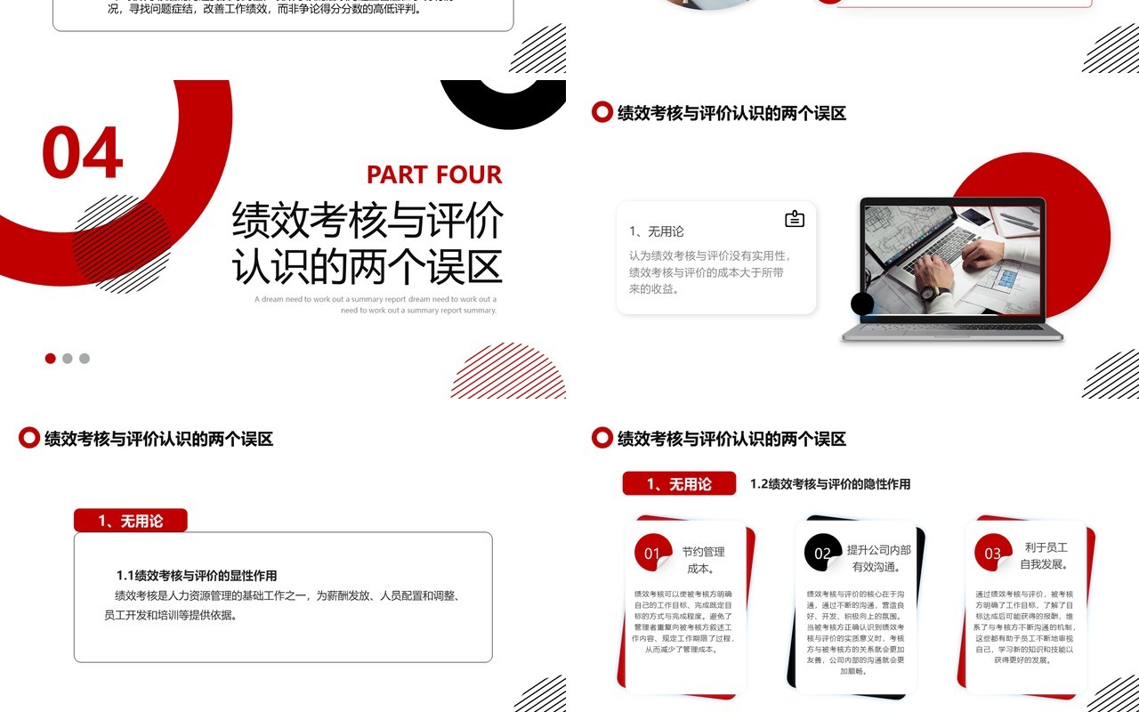 红黑简约商务风人力资源年终考核PPT模板