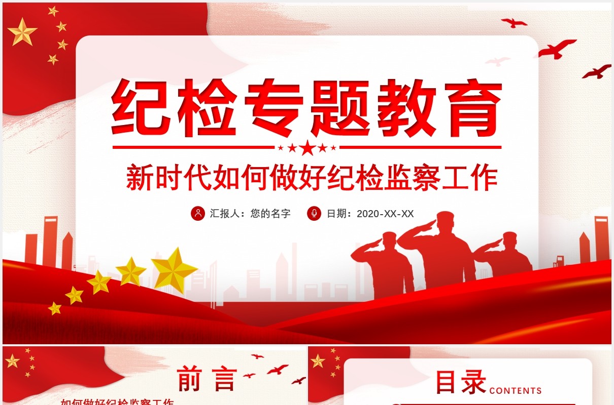 红色党建新时代如何做好纪检监察工作纪检专题教育党政党课通用PPT模板