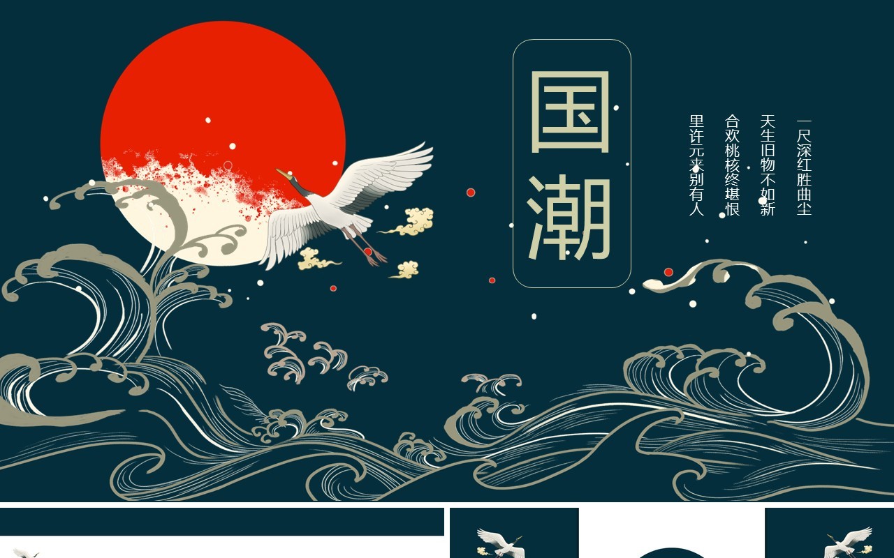 中国文化艺术国潮来袭PPT模板52