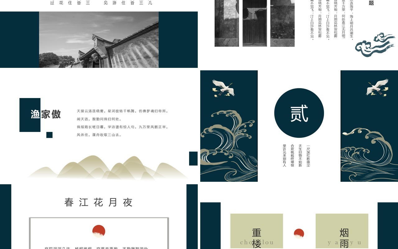 中国文化艺术国潮来袭PPT模板52