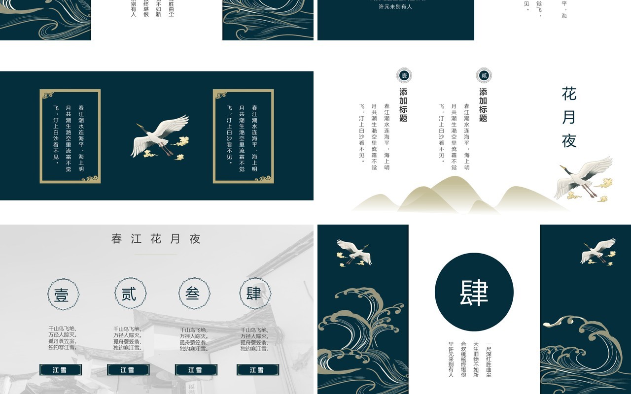 中国文化艺术国潮来袭PPT模板52