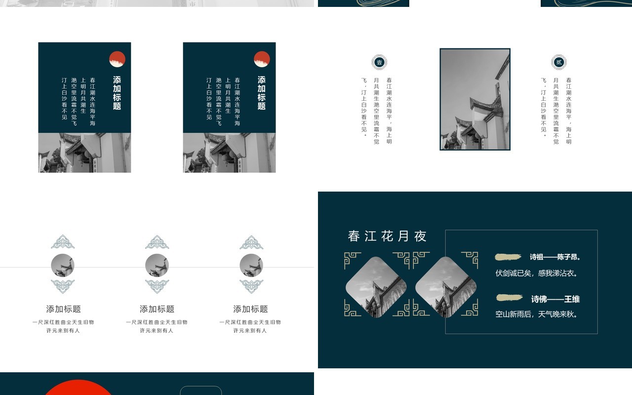 中国文化艺术国潮来袭PPT模板52