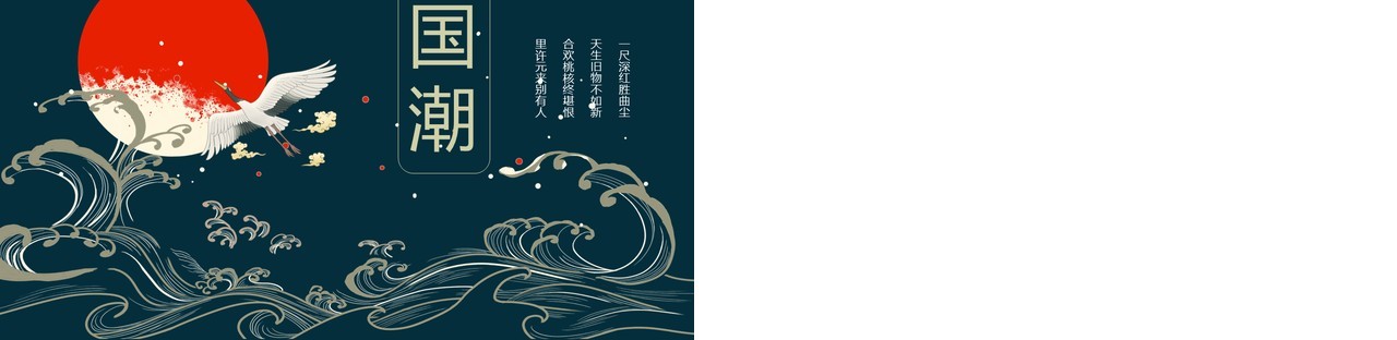 中国文化艺术国潮来袭PPT模板52