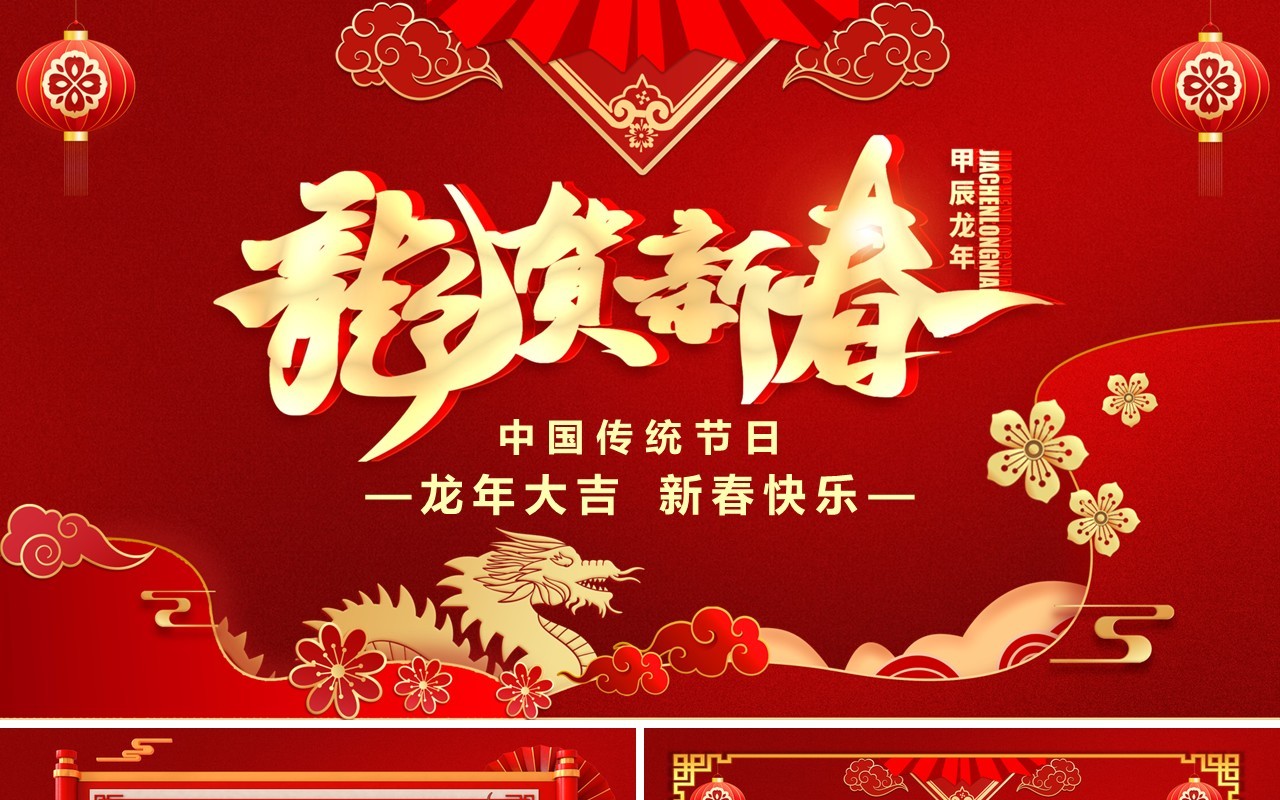 红金中国风中国传统节日春节介绍PPT模板