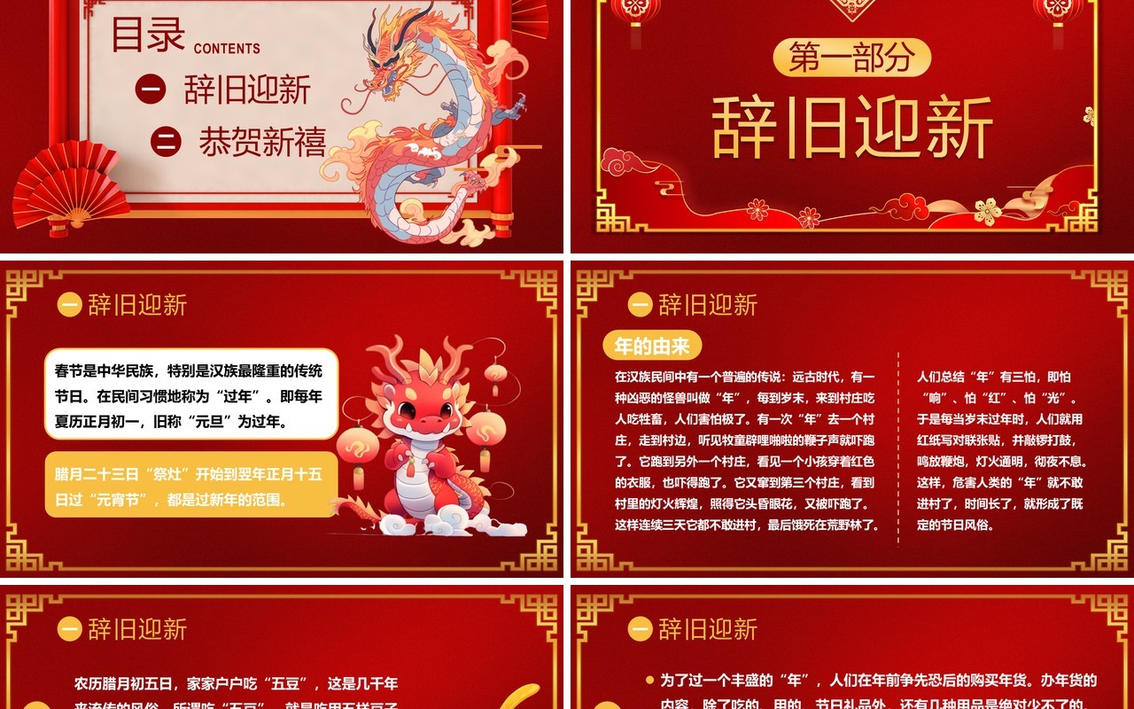 红金中国风中国传统节日春节介绍PPT模板