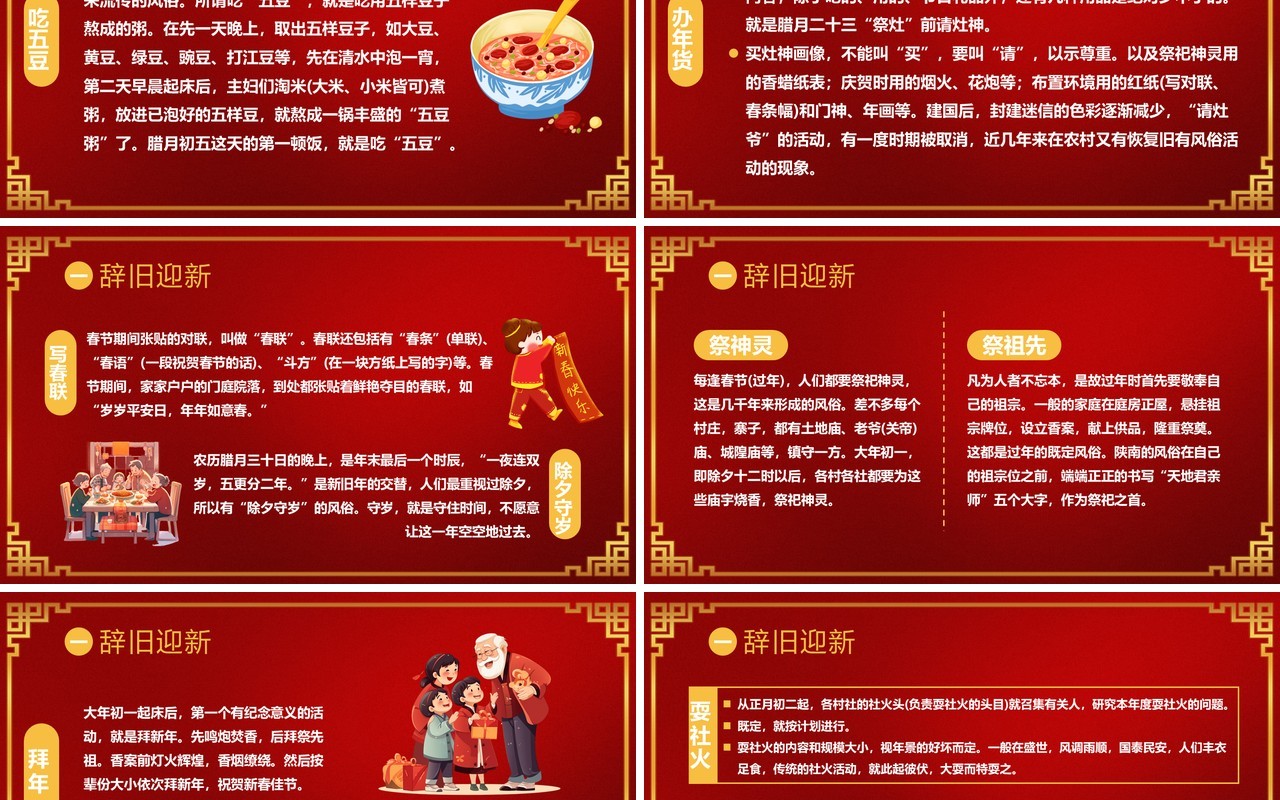 红金中国风中国传统节日春节介绍PPT模板