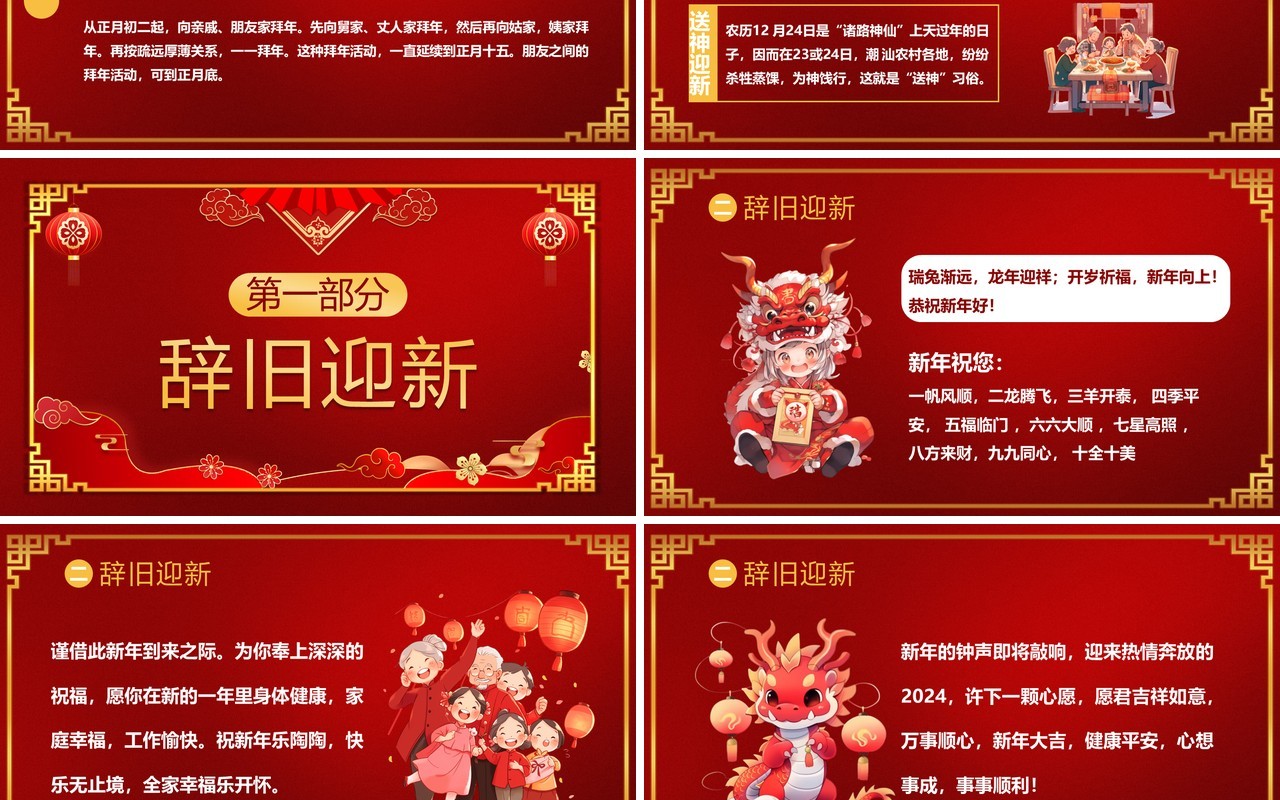 红金中国风中国传统节日春节介绍PPT模板