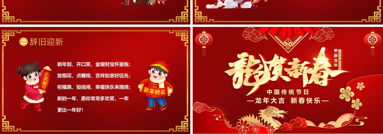 红金中国风中国传统节日春节介绍PPT模板