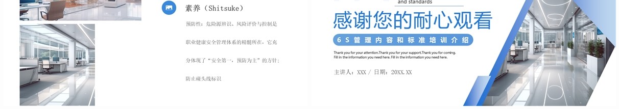 蓝色简约风6S管理内容和标准课件PPT模板