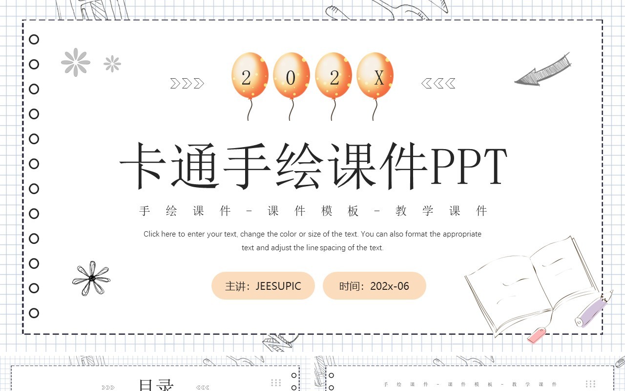 灰色手绘风教师说课PPT模板