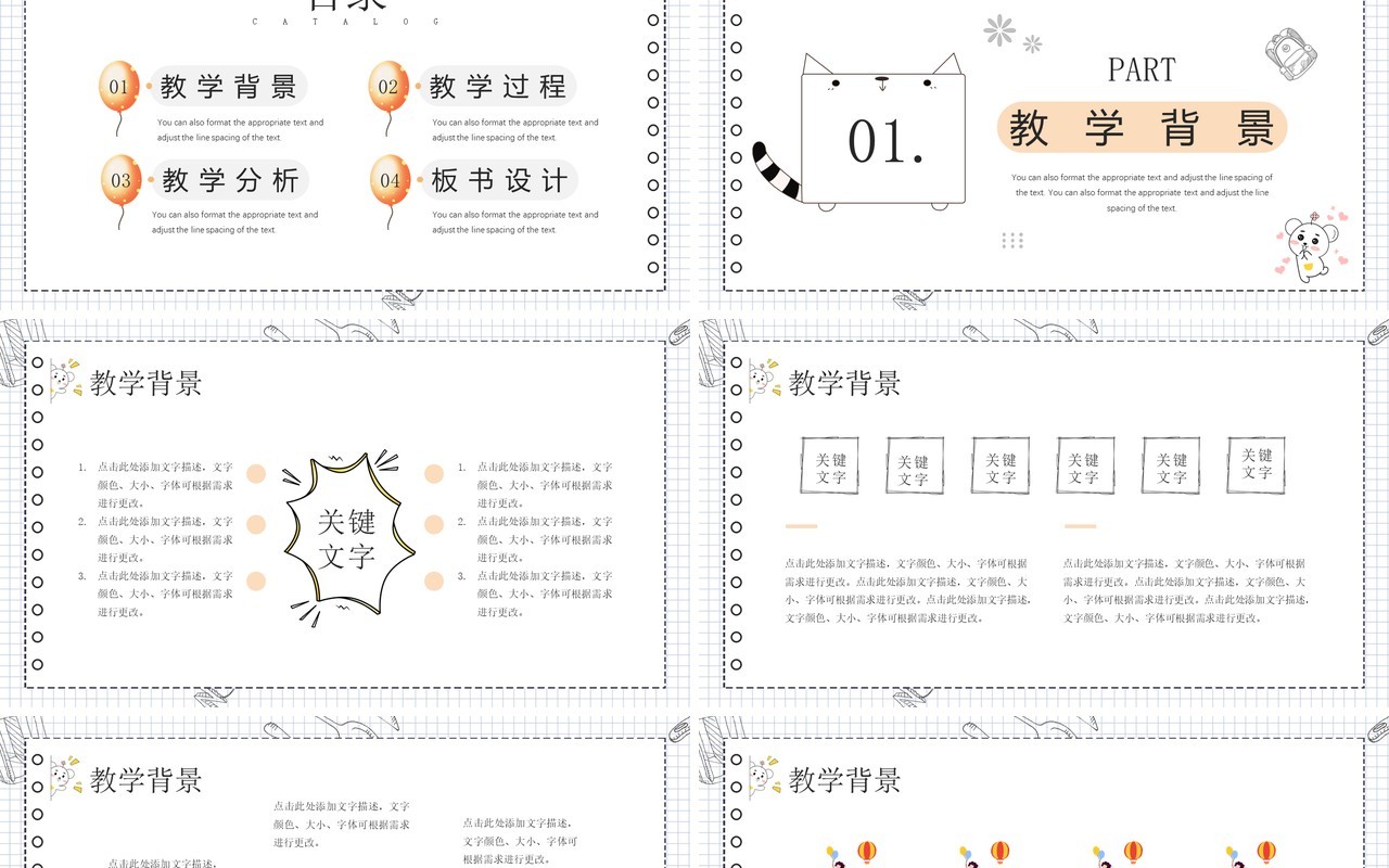 灰色手绘风教师说课PPT模板