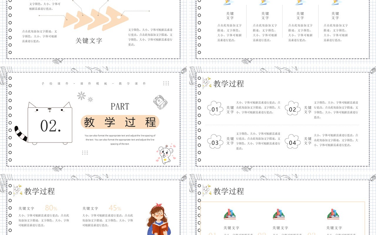 灰色手绘风教师说课PPT模板