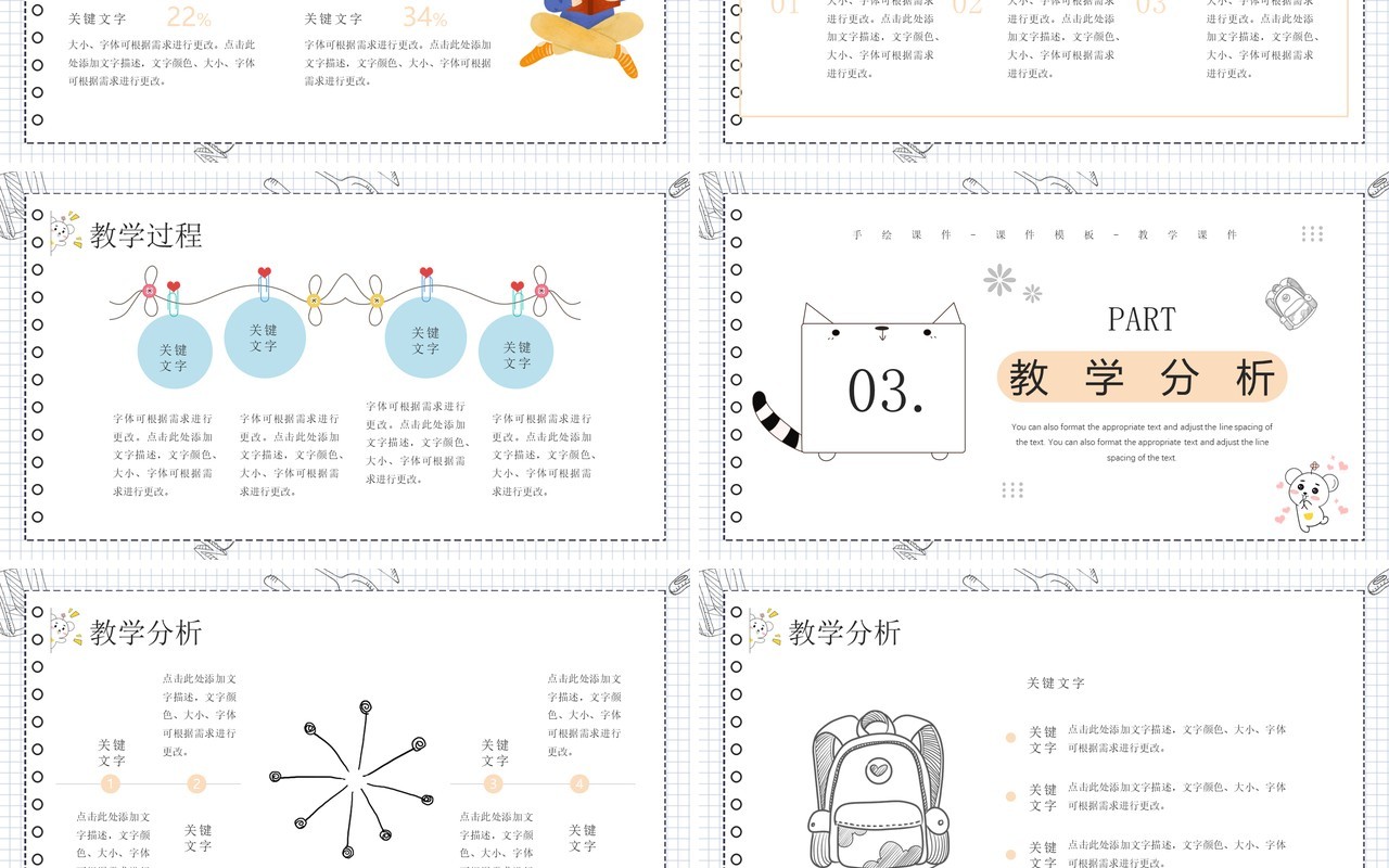灰色手绘风教师说课PPT模板