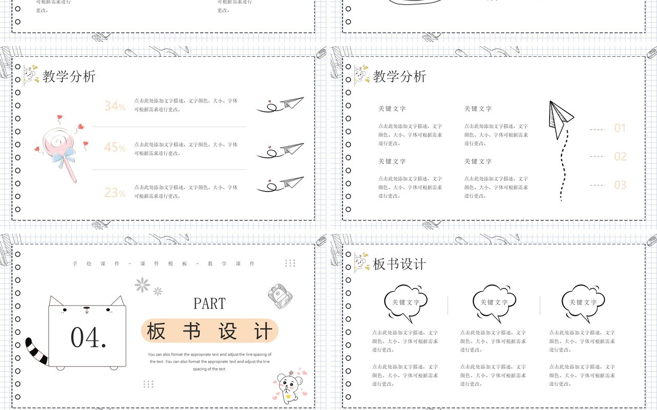 灰色手绘风教师说课PPT模板