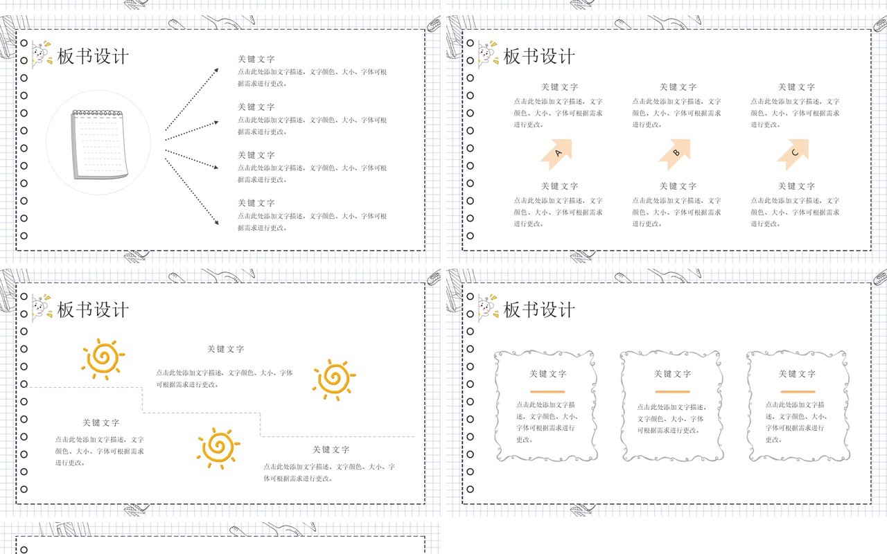 灰色手绘风教师说课PPT模板