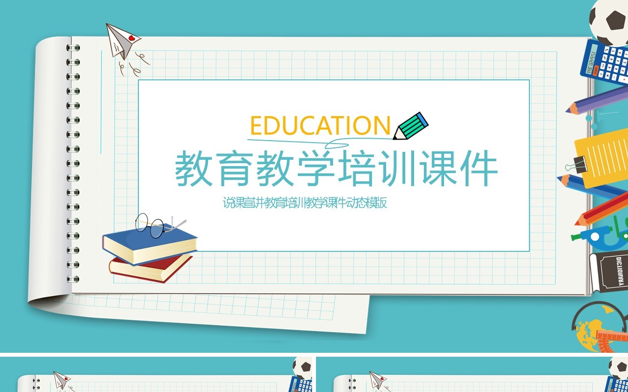 蓝色创意简约教师说课教学课件教案设计PPT模板