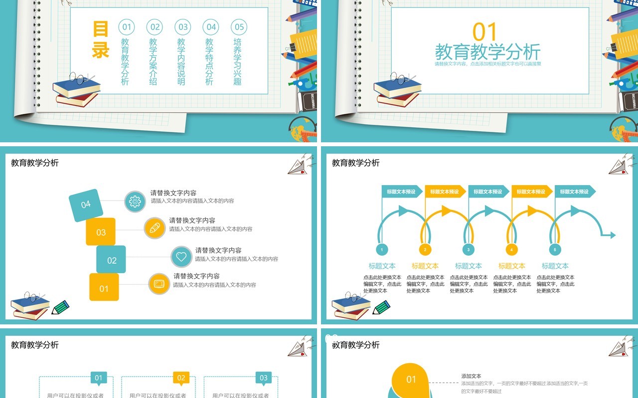 蓝色创意简约教师说课教学课件教案设计PPT模板
