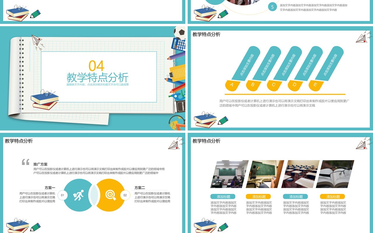 蓝色创意简约教师说课教学课件教案设计PPT模板