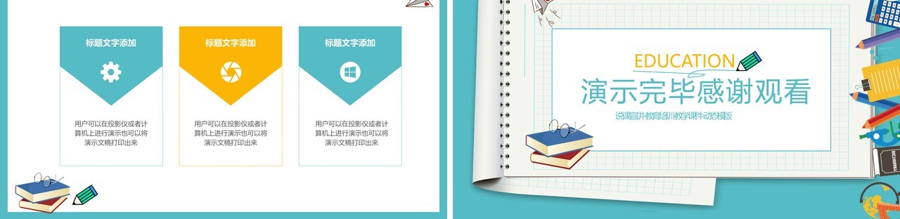蓝色创意简约教师说课教学课件教案设计PPT模板