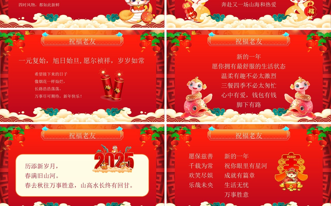红色中国风新的一年与爱相伴PPT模板