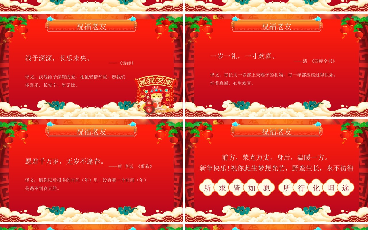 红色中国风新的一年与爱相伴PPT模板