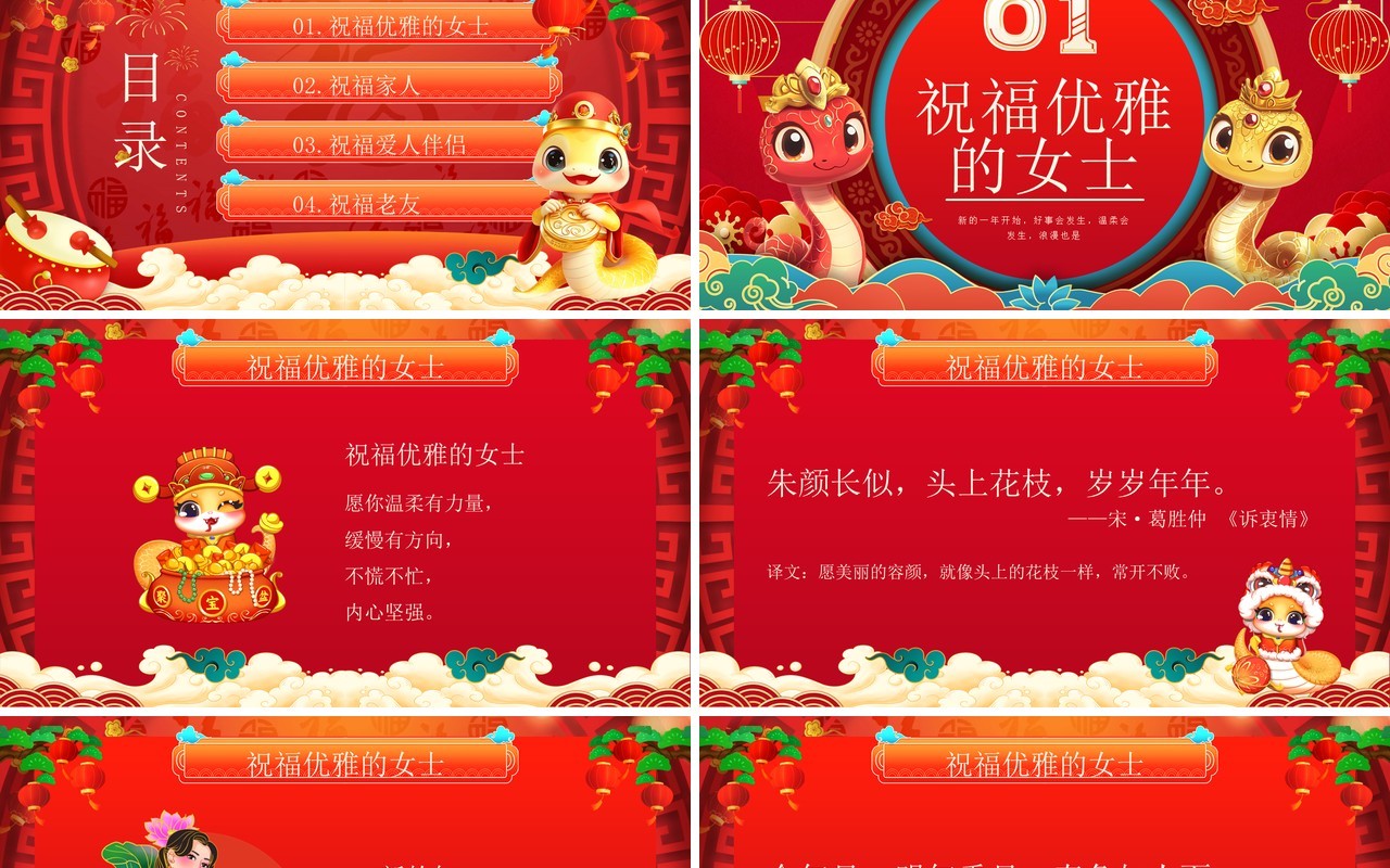 红色中国风新的一年与爱相伴PPT模板