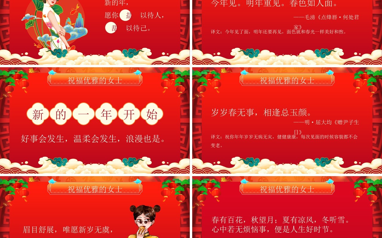 红色中国风新的一年与爱相伴PPT模板