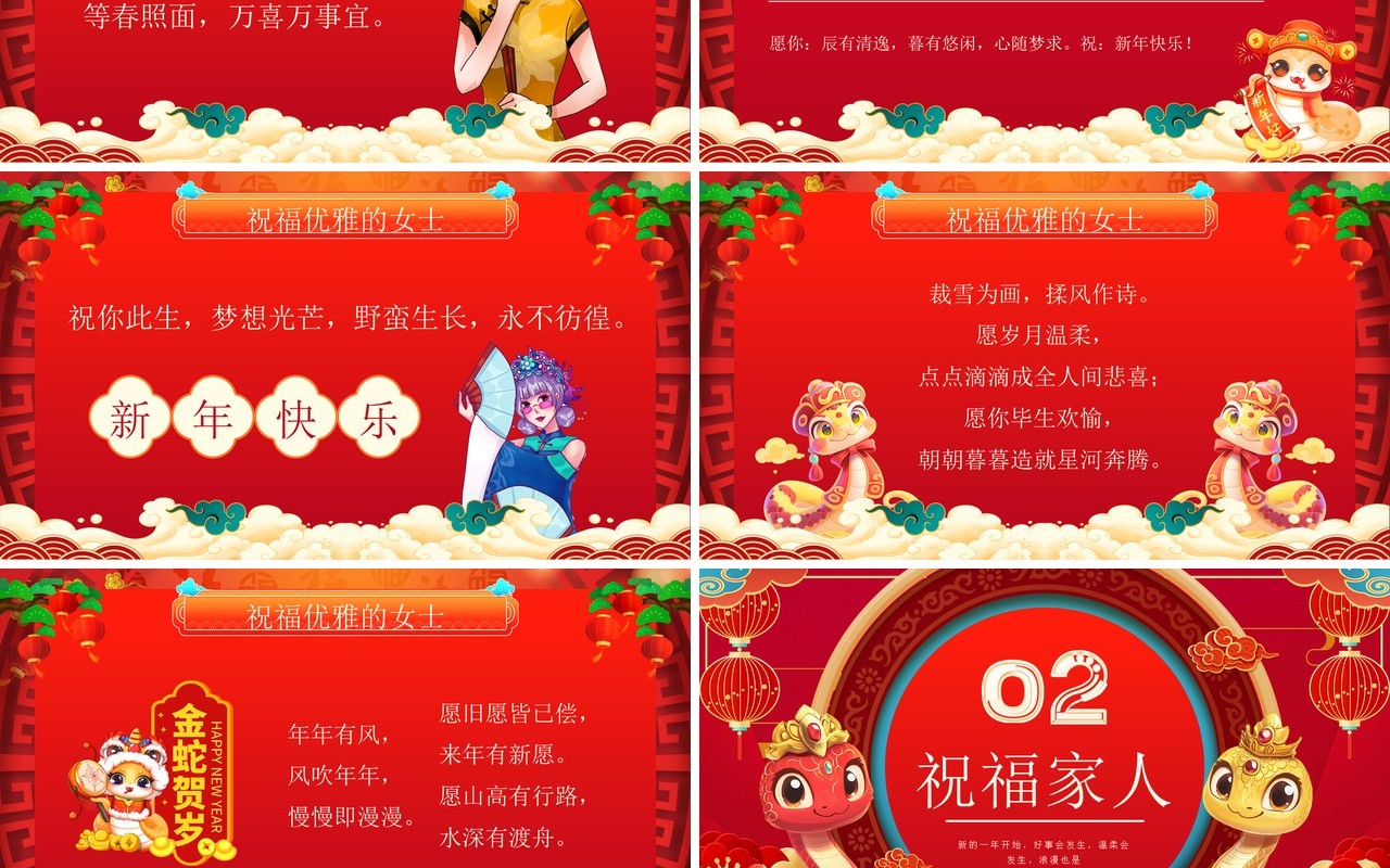 红色中国风新的一年与爱相伴PPT模板