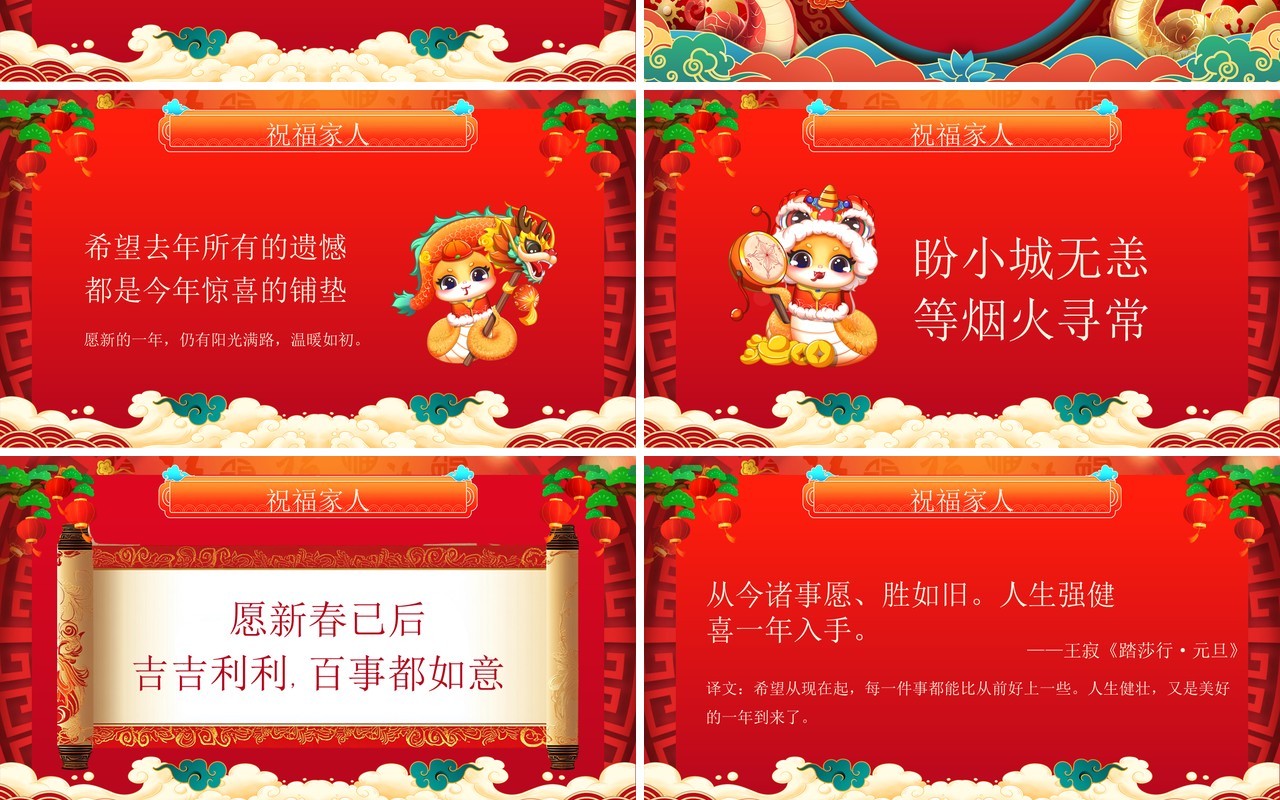 红色中国风新的一年与爱相伴PPT模板