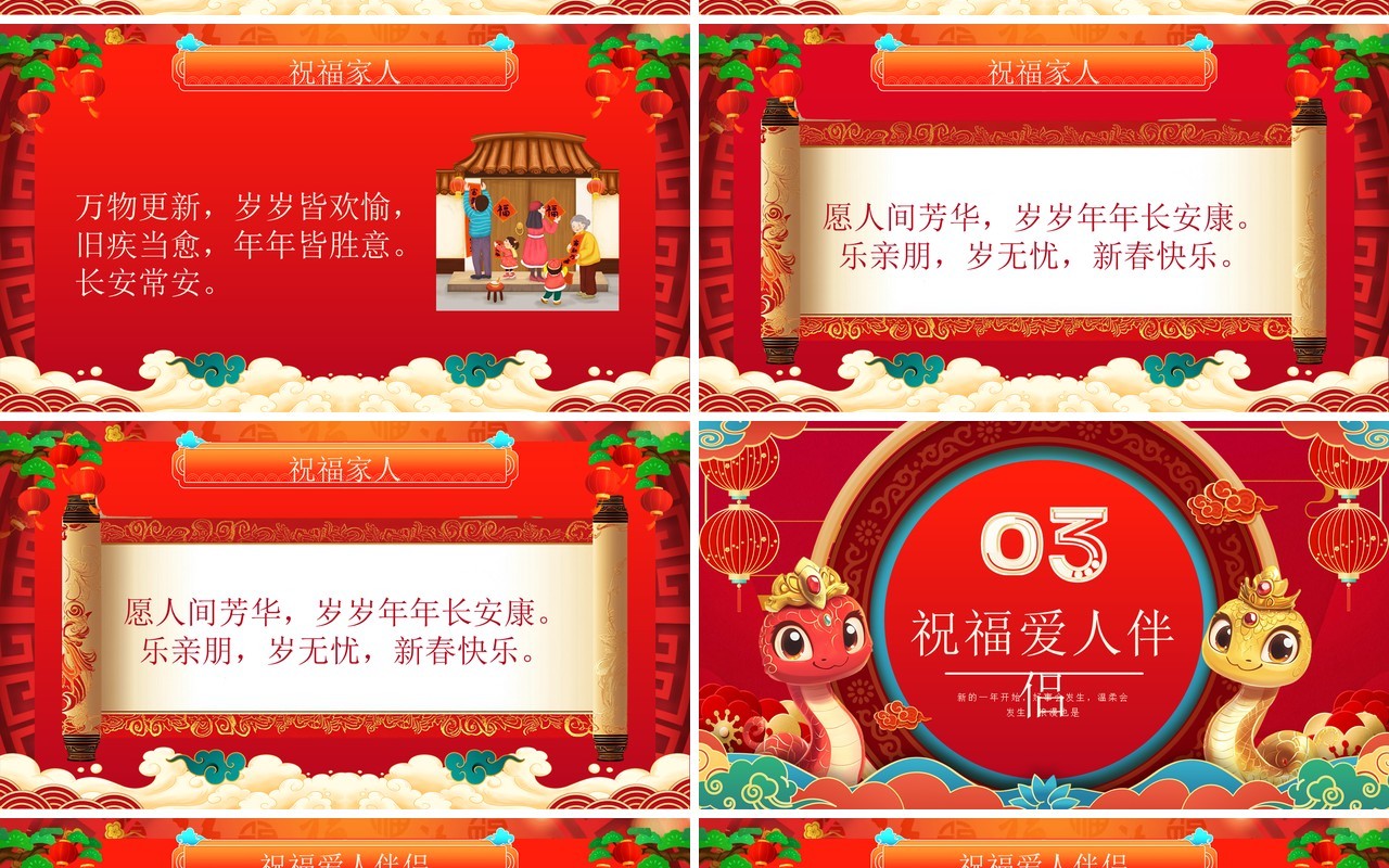 红色中国风新的一年与爱相伴PPT模板