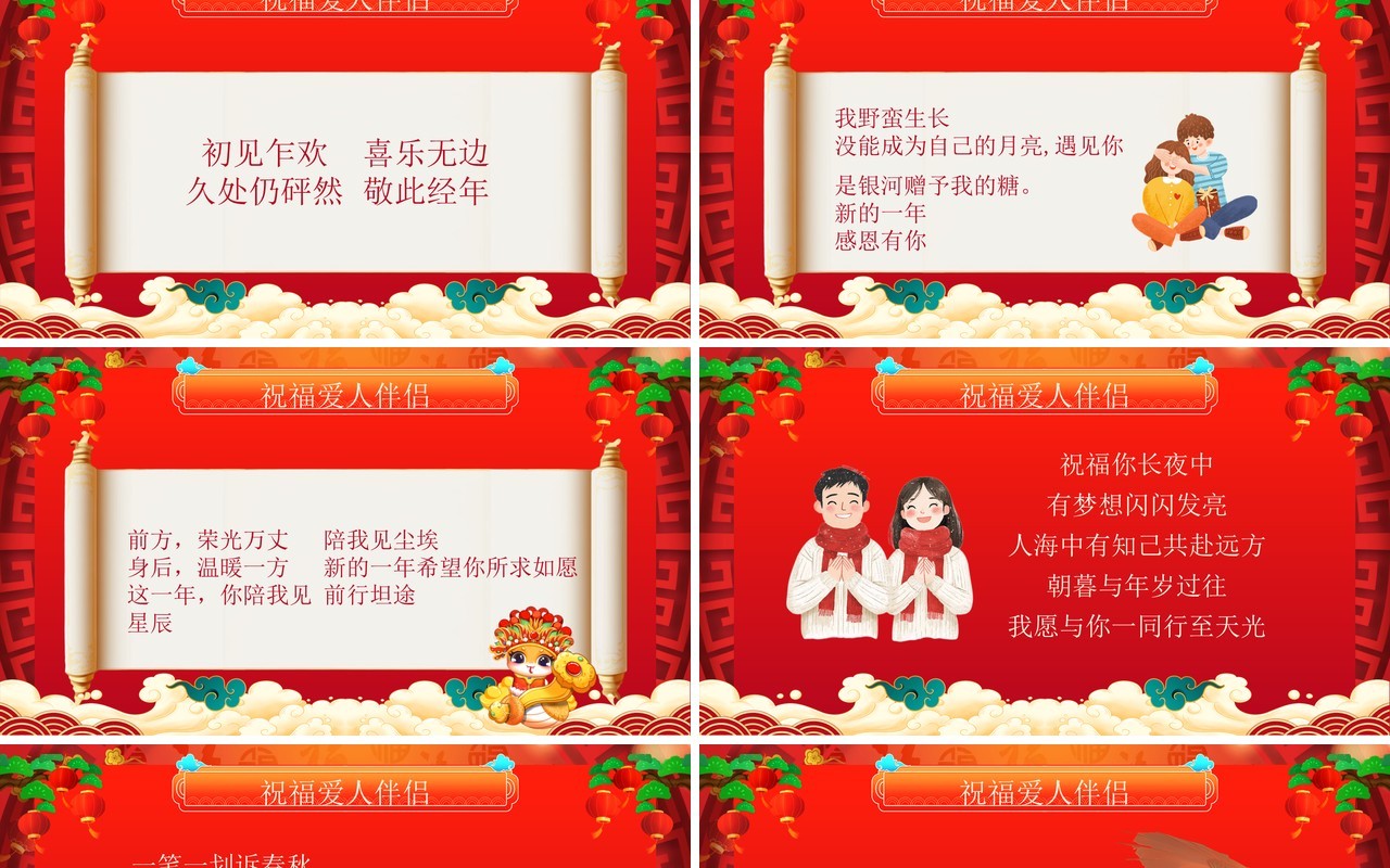 红色中国风新的一年与爱相伴PPT模板