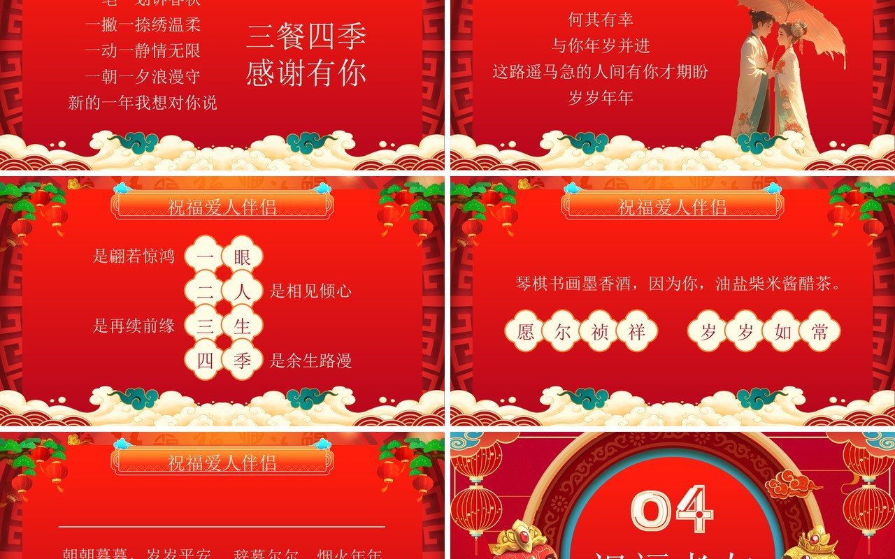 红色中国风新的一年与爱相伴PPT模板