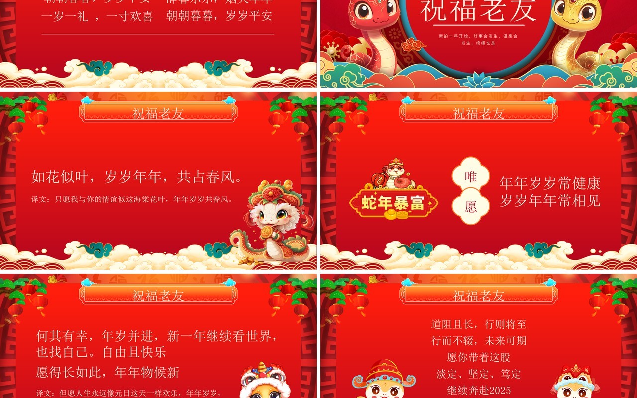 红色中国风新的一年与爱相伴PPT模板