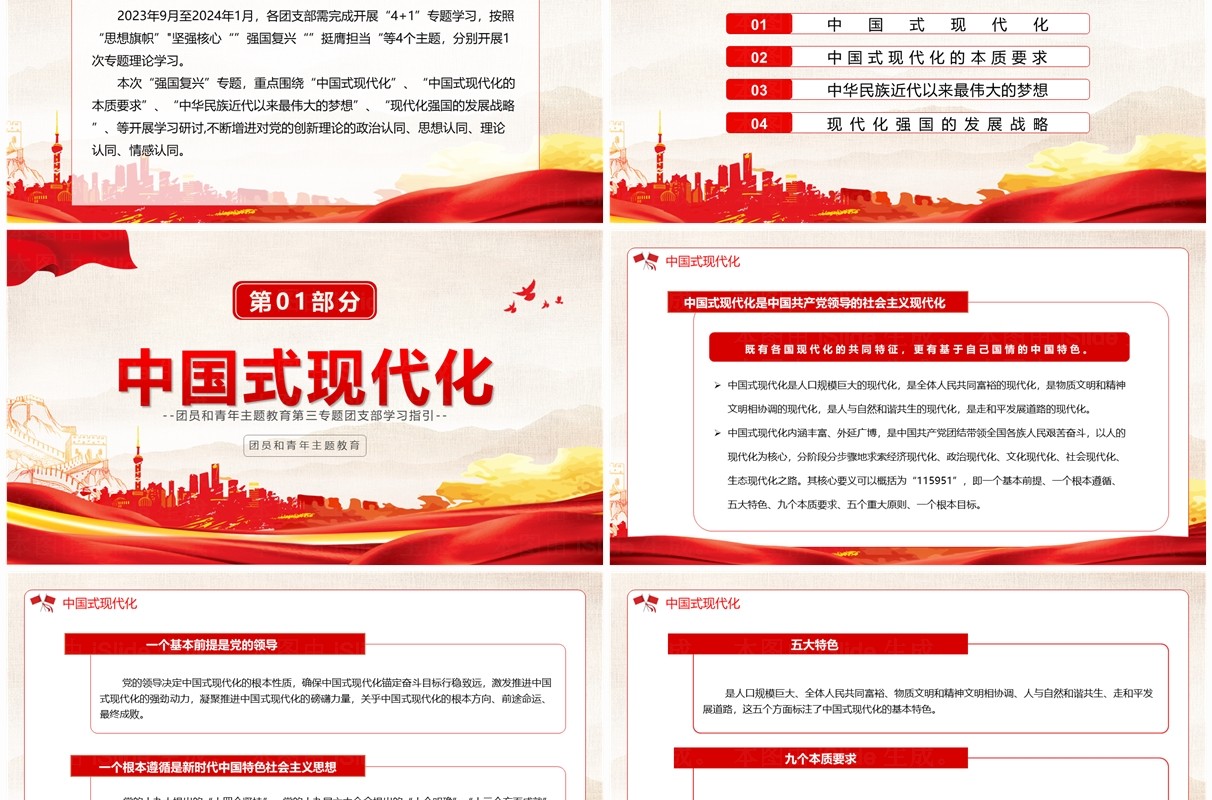 红色党政风强国复兴团支部学习PPT模板