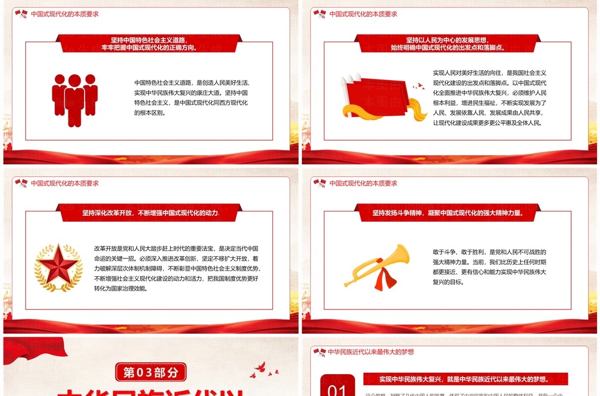 红色党政风强国复兴团支部学习PPT模板