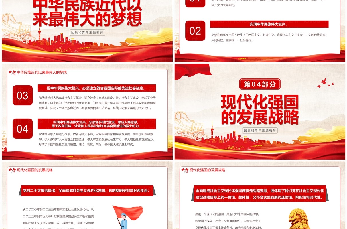 红色党政风强国复兴团支部学习PPT模板