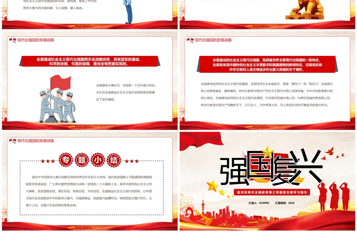 红色党政风强国复兴团支部学习PPT模板