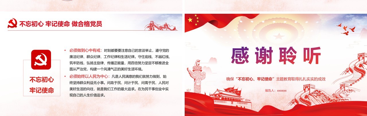不忘初心牢记使命全新党政党课红色大气PPT模板