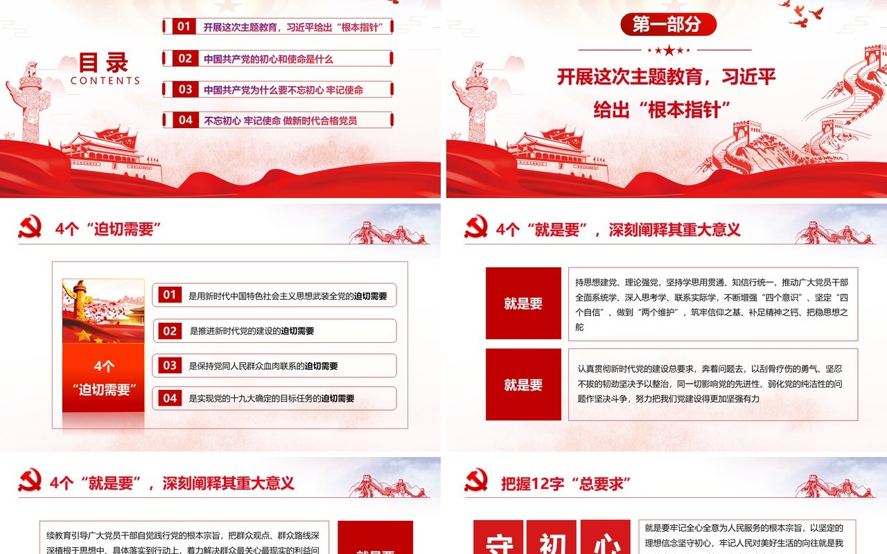 不忘初心牢记使命全新党政党课红色大气PPT模板