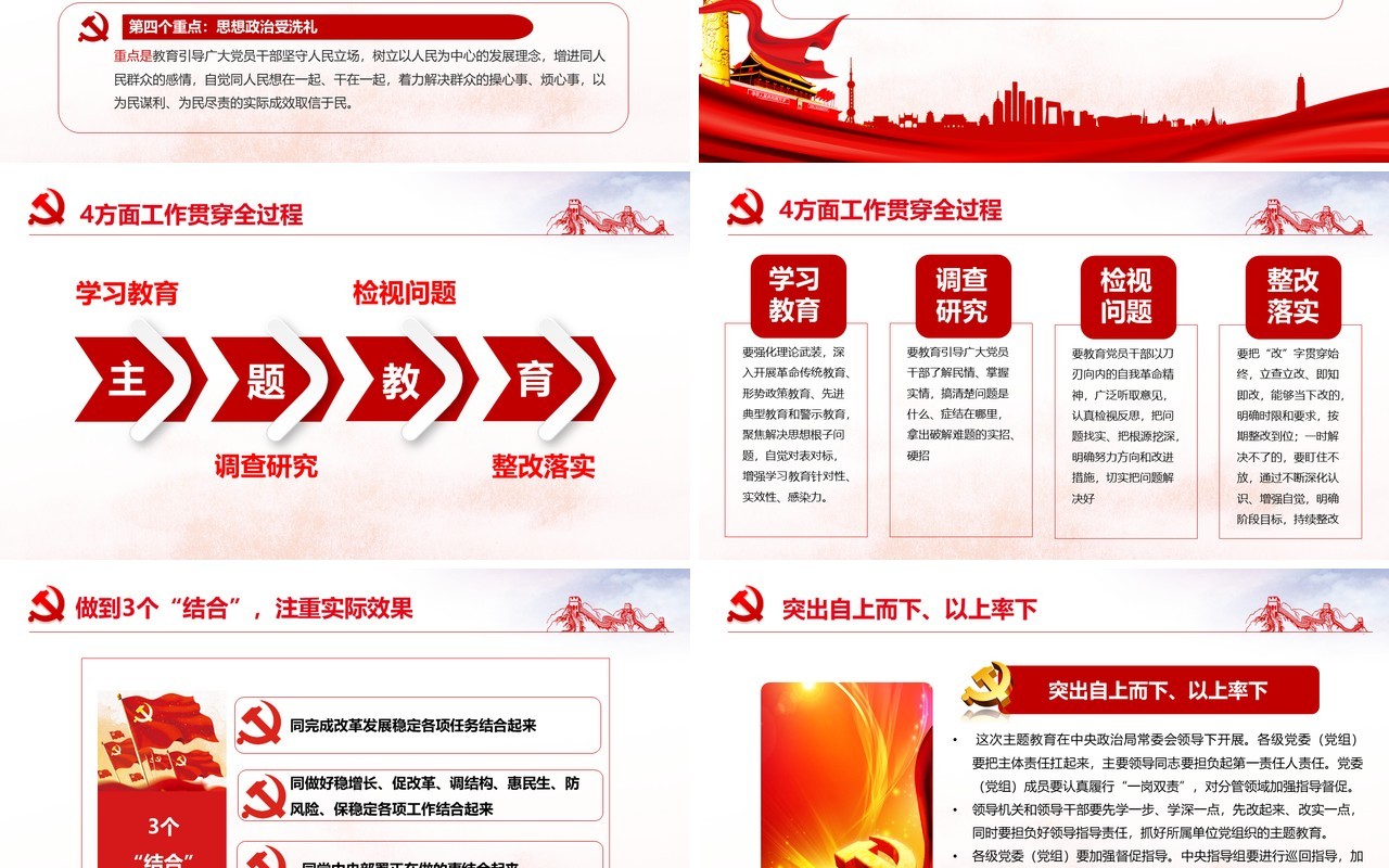 不忘初心牢记使命全新党政党课红色大气PPT模板