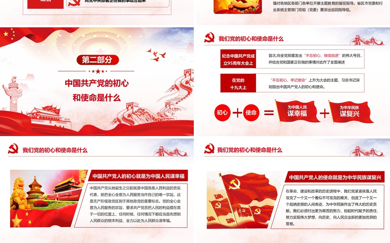 不忘初心牢记使命全新党政党课红色大气PPT模板