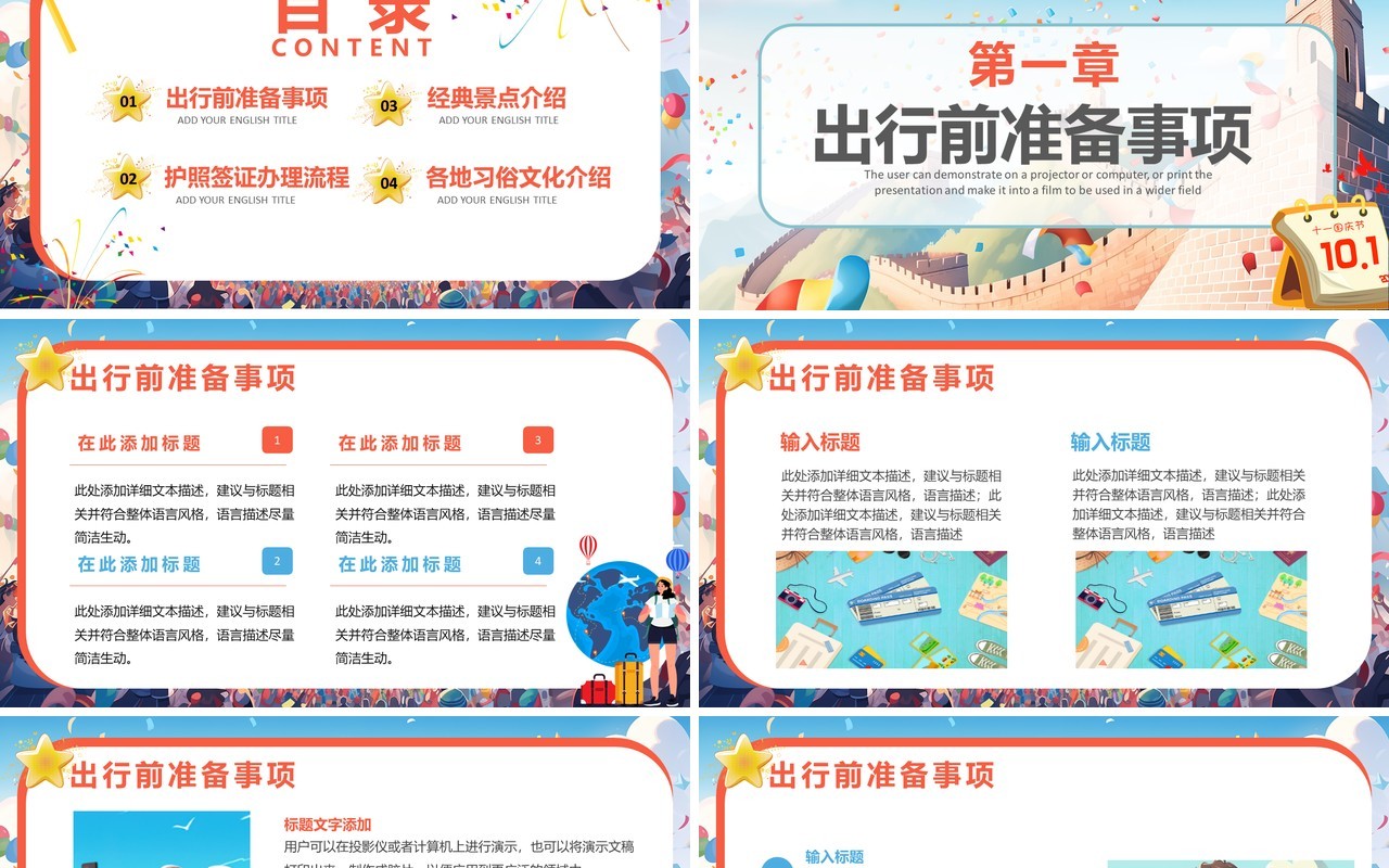 蓝色卡通风国庆旅游攻略PPT模板